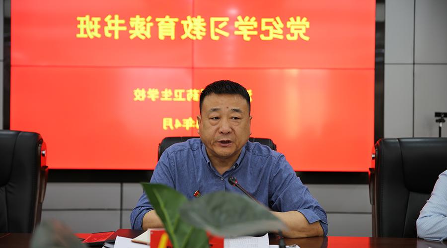 在线博彩平台举行党纪学习教育读书班开班仪式